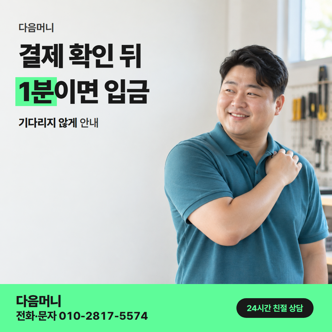 다음머니 하나카드깡 결제 방식 선택 안내