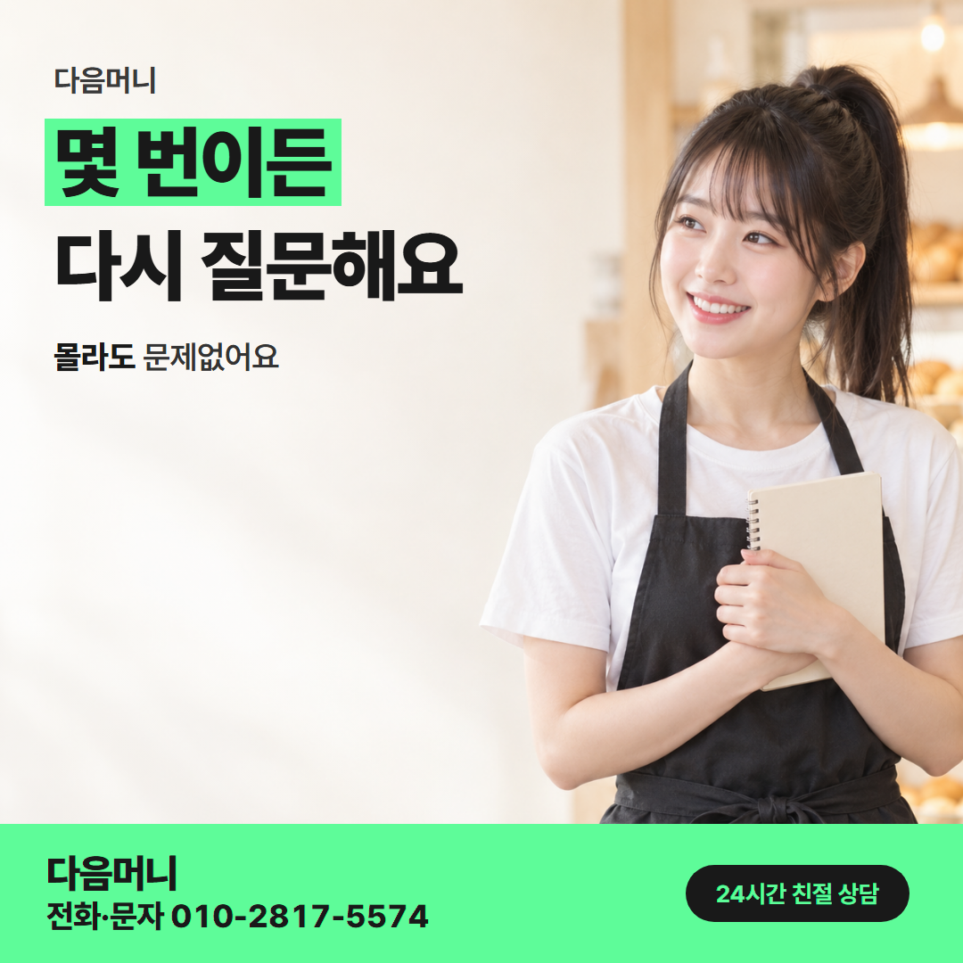 다음머니 하나카드깡 사업자 상향 신청 안내