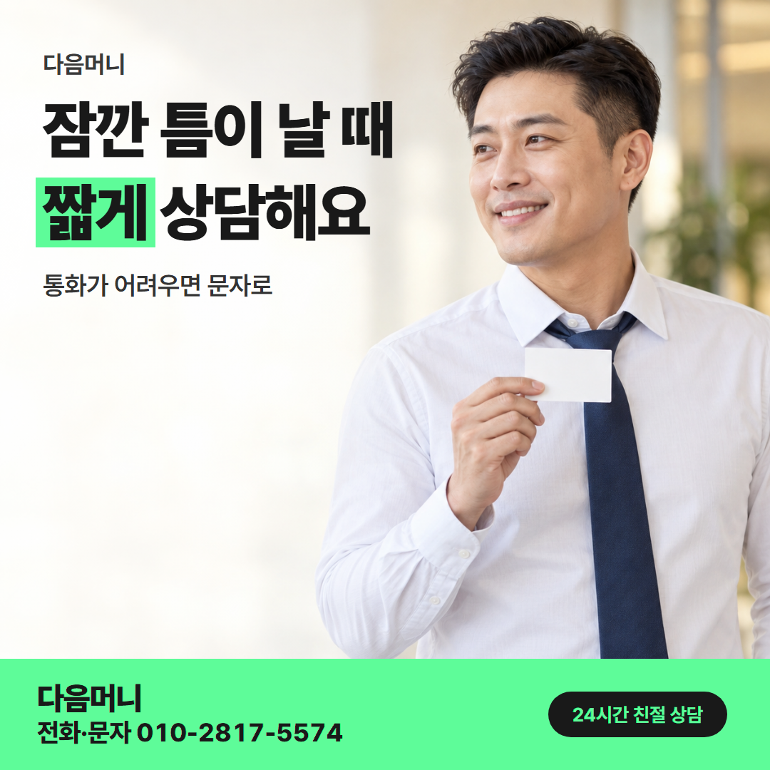 다음머니 하나카드깡 직장인 상향 확인 안내