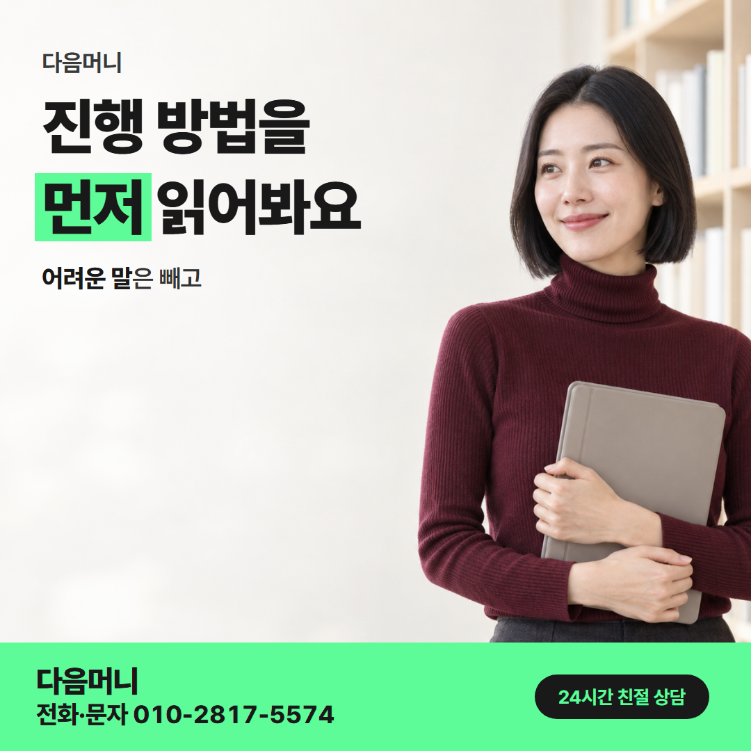 다음머니 하나카드깡 상향 신청 순서 안내