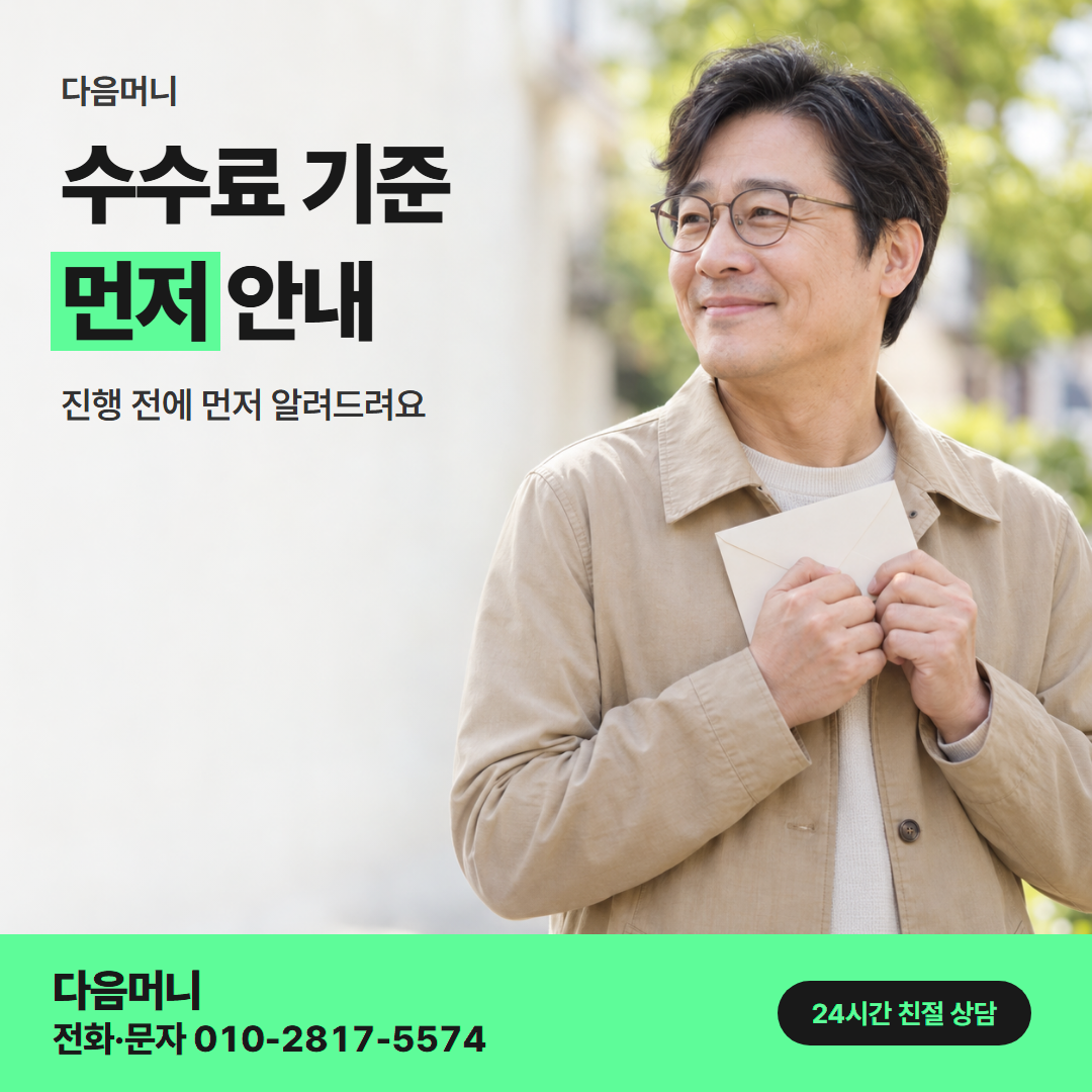 다음머니 하나카드깡 수수료 항목 구성 안내
