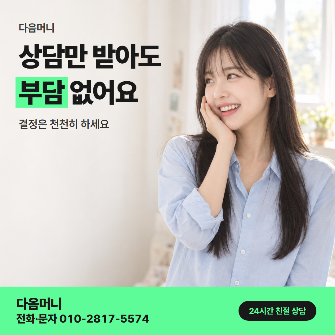 다음머니 하나카드깡 업체 한도 기준 안내