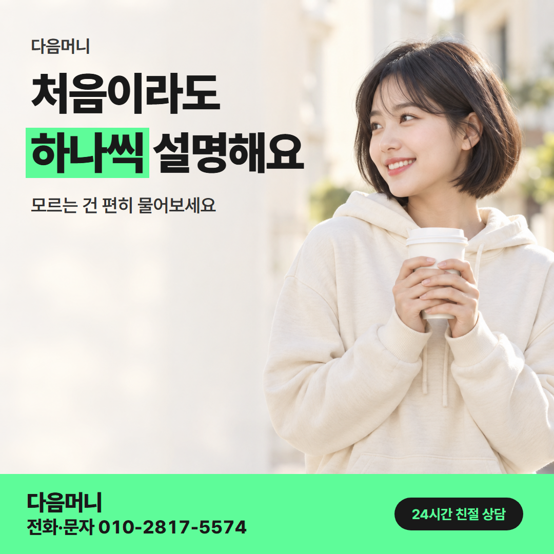 다음머니 하나카드깡 후기 확인 순서 안내